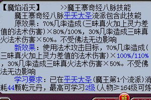 <梦幻西游2>图：魔焰滔天