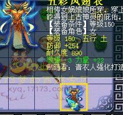 梦幻西游150衣服