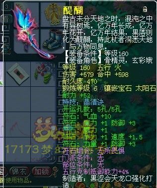 每周盘点 近期梦幻西游160极品装备