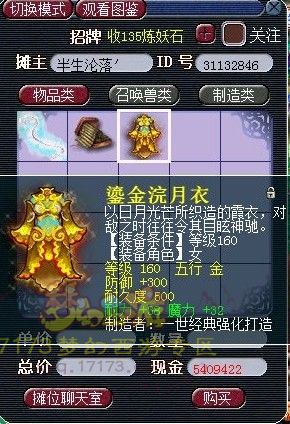 每周盘点 近期梦幻西游160极品装备