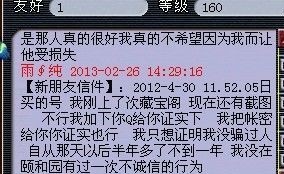 如何解决 学生玩家误买骗子号