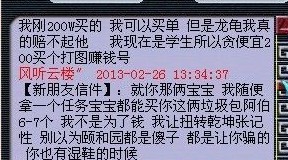 如何解决 学生玩家误买骗子号