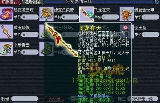 海量无级别 湖光岩精锐秀装备