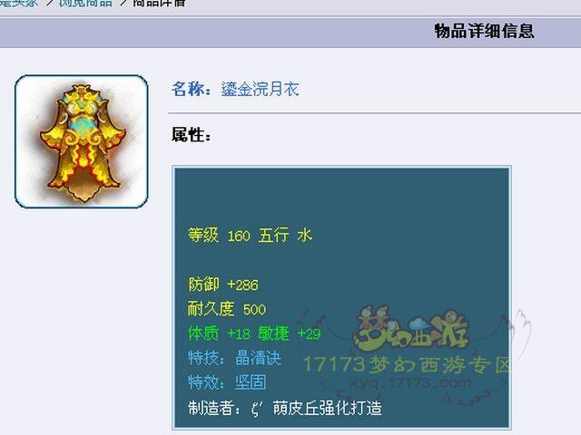 近期160极品装备 晶清很拉风