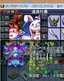 近期160极品装备 晶清很拉风