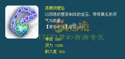 近期160极品装备 晶清很拉风
