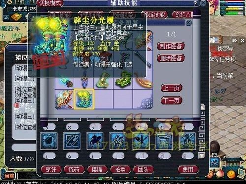 近期160极品装备 晶清很拉风