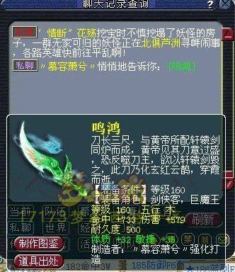 近期160极品装备 晶清很拉风
