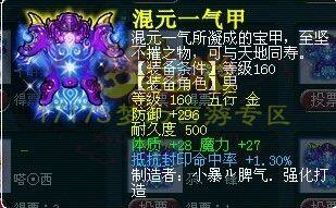 近期160极品装 罗汉愤怒都有