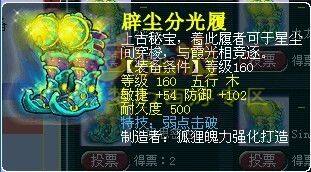 近期160极品装 罗汉愤怒都有