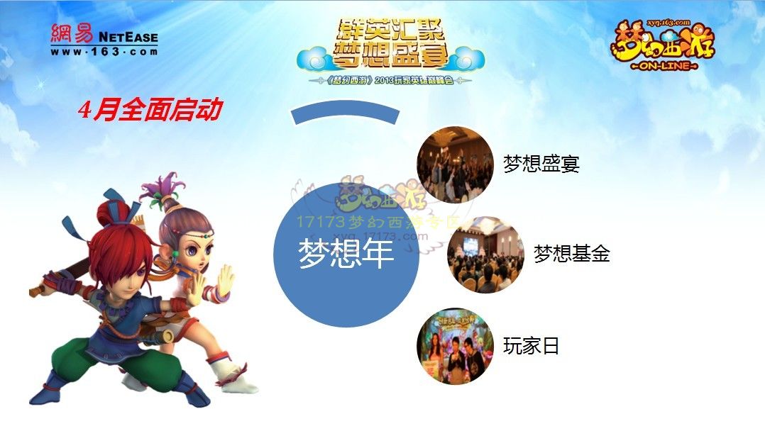 独家爆料 4月份开启梦想计划