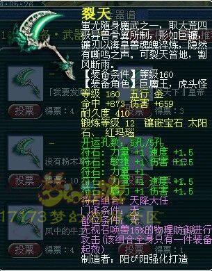 高双加高伤害 近期160极品武器