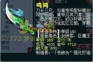 高双加高伤害 近期160极品武器