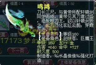 高双加高伤害 近期160极品武器