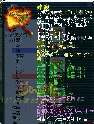 高双加高伤害 近期160极品武器