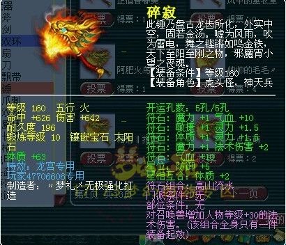 高双加高伤害 近期160极品武器