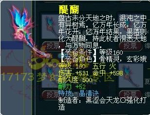 高双加高伤害 近期160极品武器
