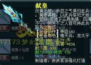 高双加高伤害 近期160极品武器