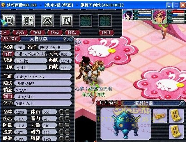 龟丞相套装 华夏满级方寸展示