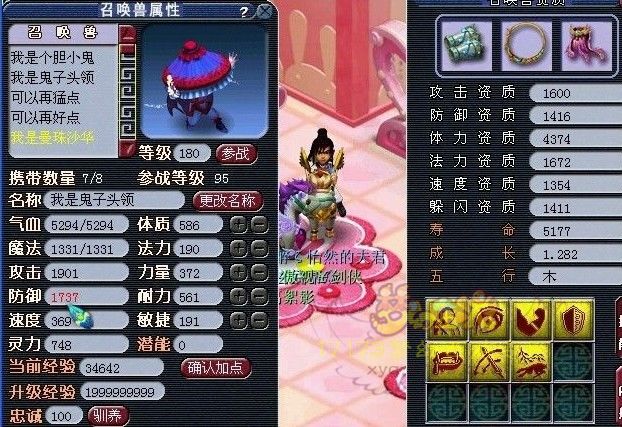 龟丞相套装 华夏满级方寸展示