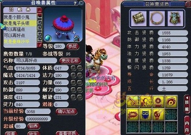 龟丞相套装 华夏满级方寸展示