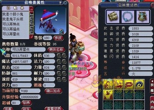龟丞相套装 华夏满级方寸展示