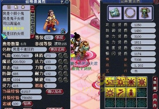 龟丞相套装 华夏满级方寸展示