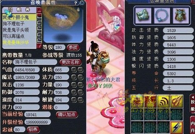 龟丞相套装 华夏满级方寸展示