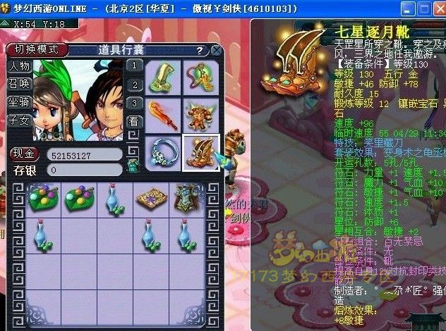 龟丞相套装 华夏满级方寸展示