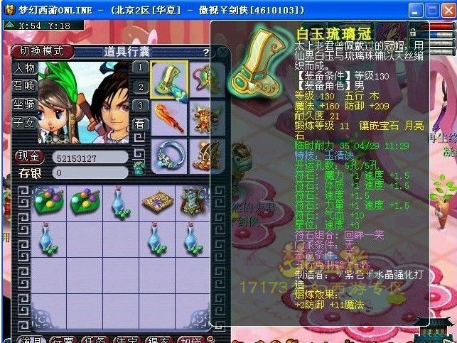 龟丞相套装 华夏满级方寸展示