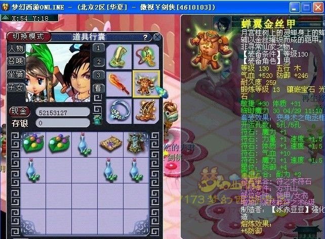 龟丞相套装 华夏满级方寸展示