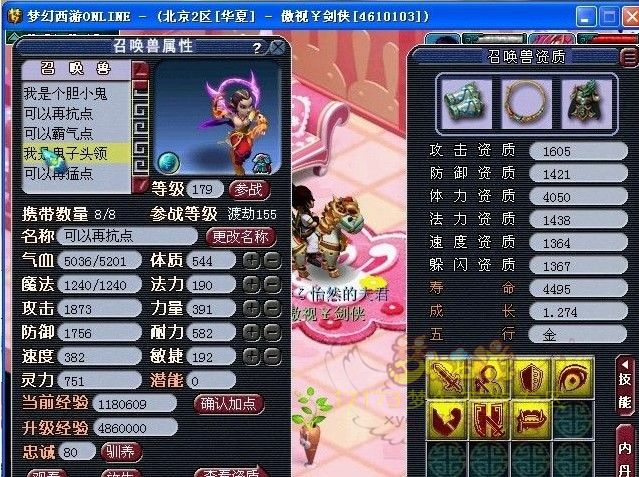 龟丞相套装 华夏满级方寸展示