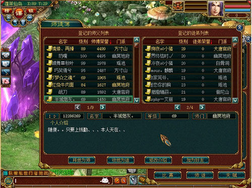 师徒簿