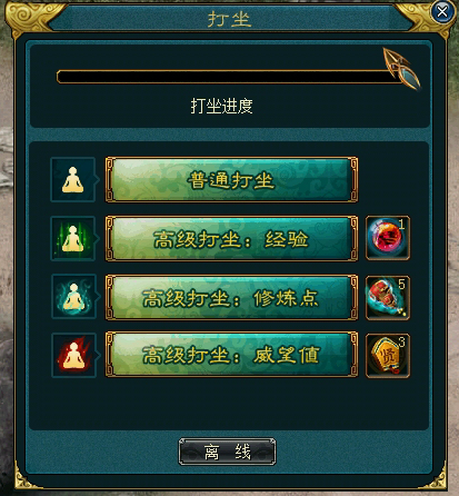 打坐