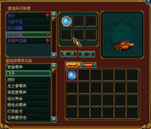 《大话外传新篇》召唤兽