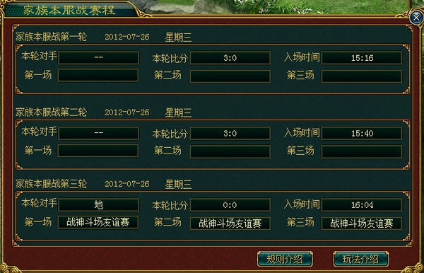 家族本服战赛程