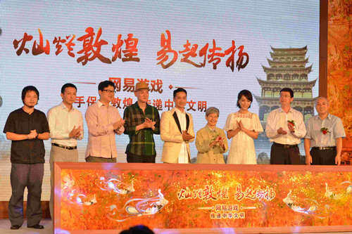 丁磊与研究院领导共同开启保护敦煌公益基金
