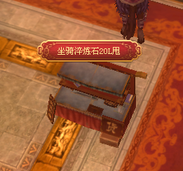 惊现20两的坐骑淬炼石，好东西!