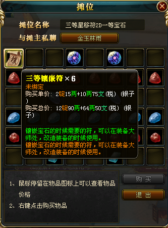 仔细看，尼玛，镶嵌符！坑爹啊！