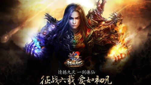 《诛仙2·征战天下》5月巅峰公测