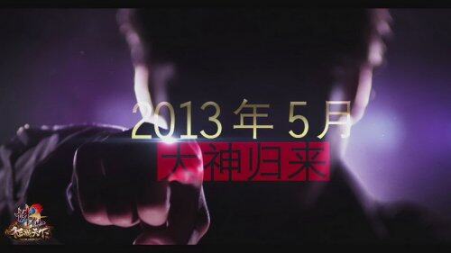 5月10日，第一位归来“大神”会是谁？