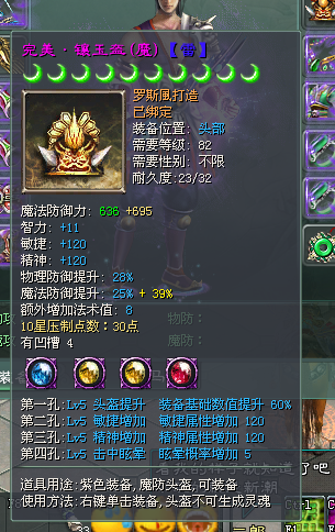 牛人装备图 90级10星套 6655石头 增伤56
