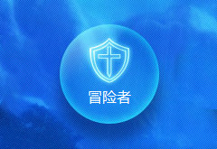 上古世纪神启荣耀榜