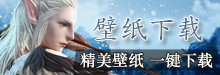 上古世纪壁纸下载