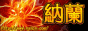 上古世纪
