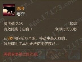 疾奔