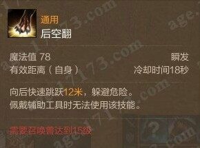 后空翻