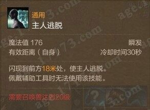 主人逃脱