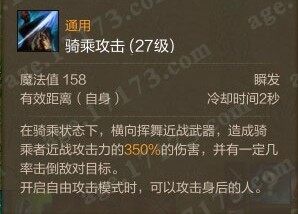 骑乘攻击