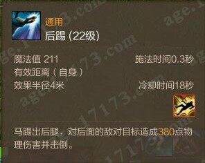 后踢